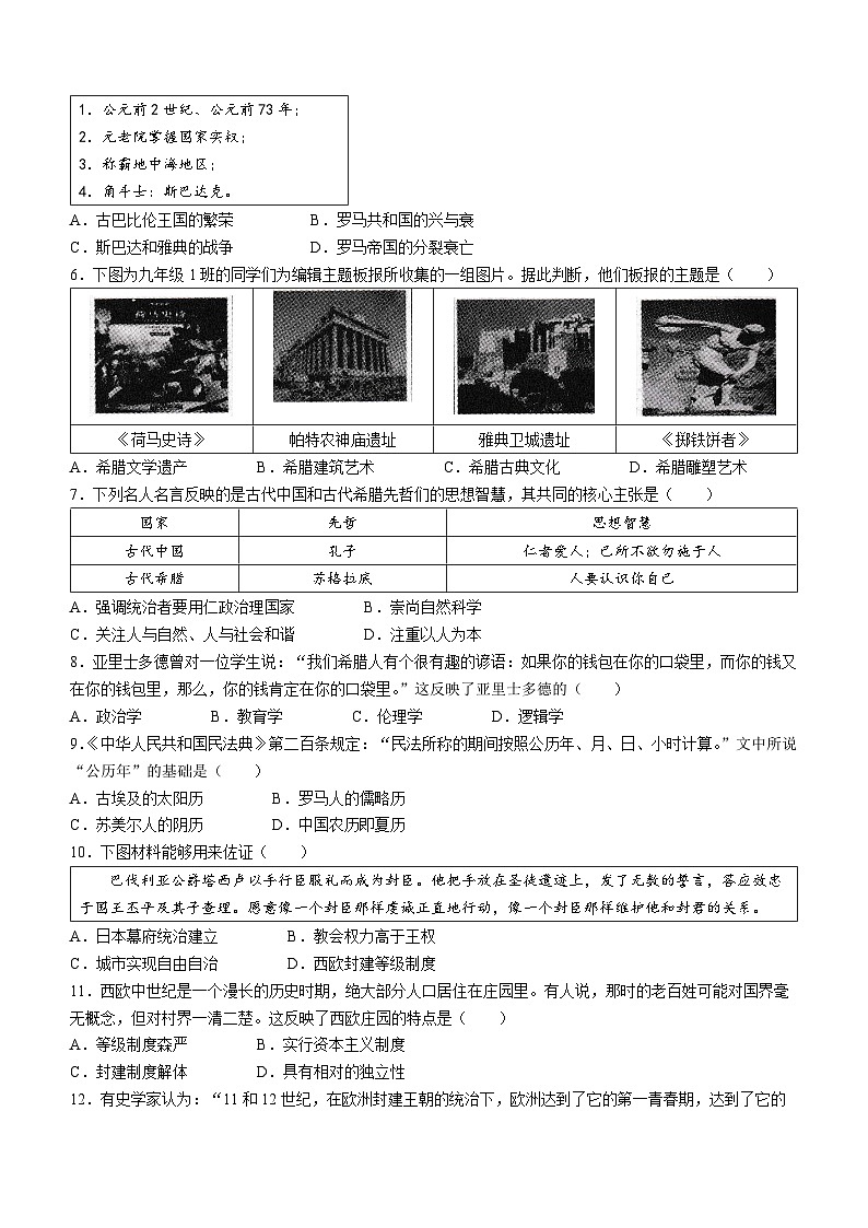 山东省青岛市黄岛区2022-2023学年九年级上学期期中历史试题02