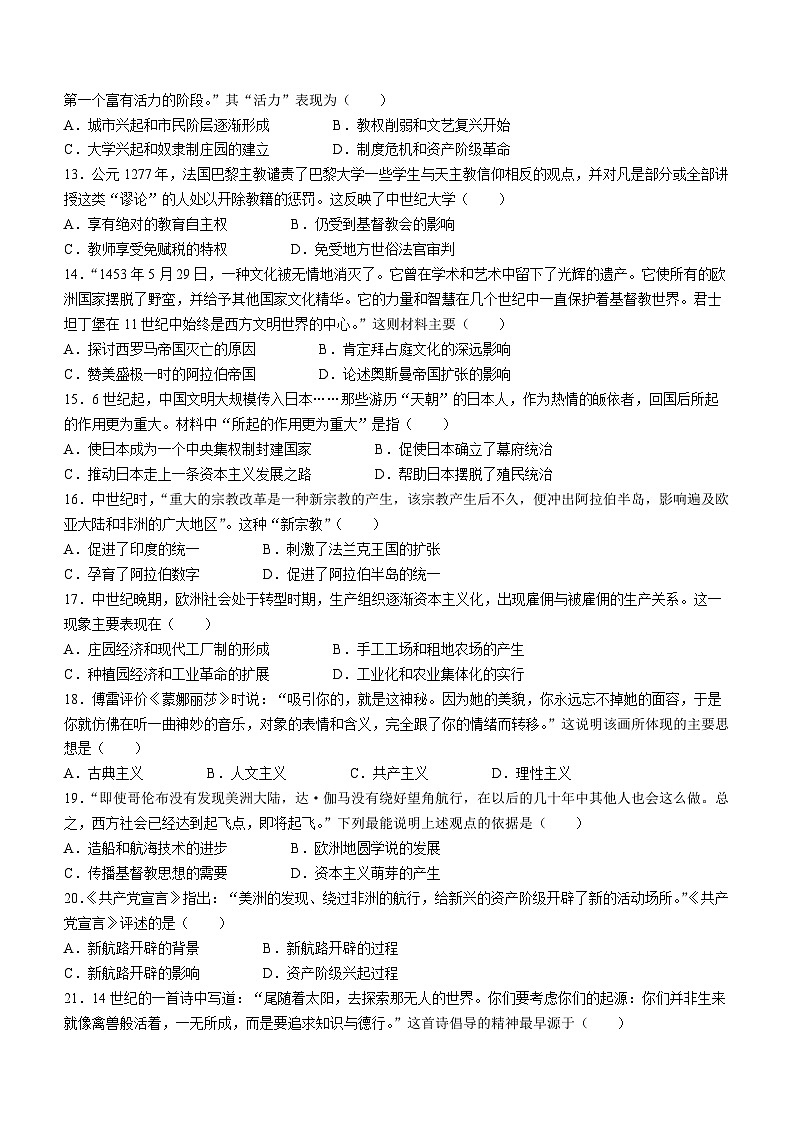 山东省青岛市黄岛区2022-2023学年九年级上学期期中历史试题03