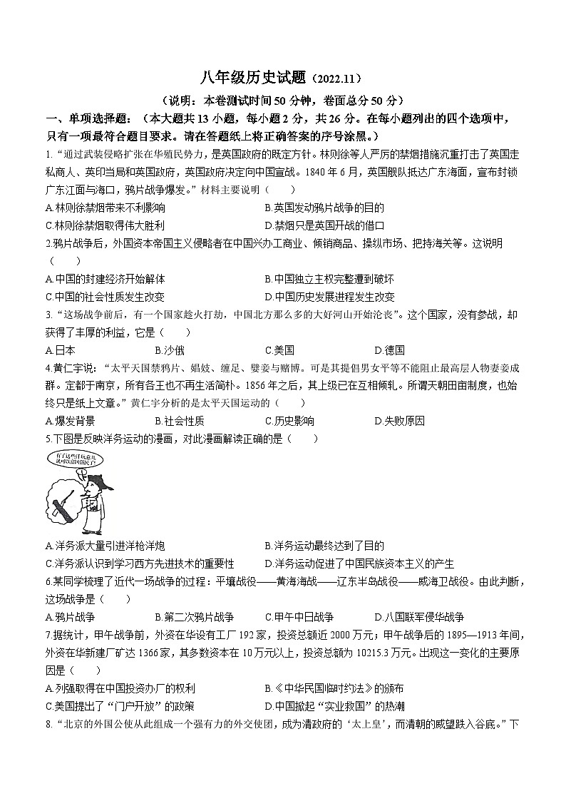 江苏省徐州市睢宁县高级中学附属学校2022-2023学年八年级上学期期中历史试题(无答案)01