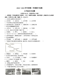 江苏省徐州市2022-2023学年九年级上学期期中历史试题