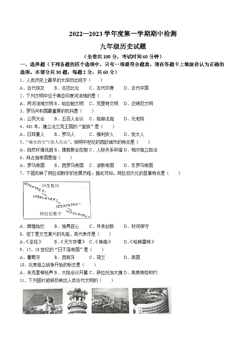 江苏省徐州市2022-2023学年九年级上学期期中历史试题01