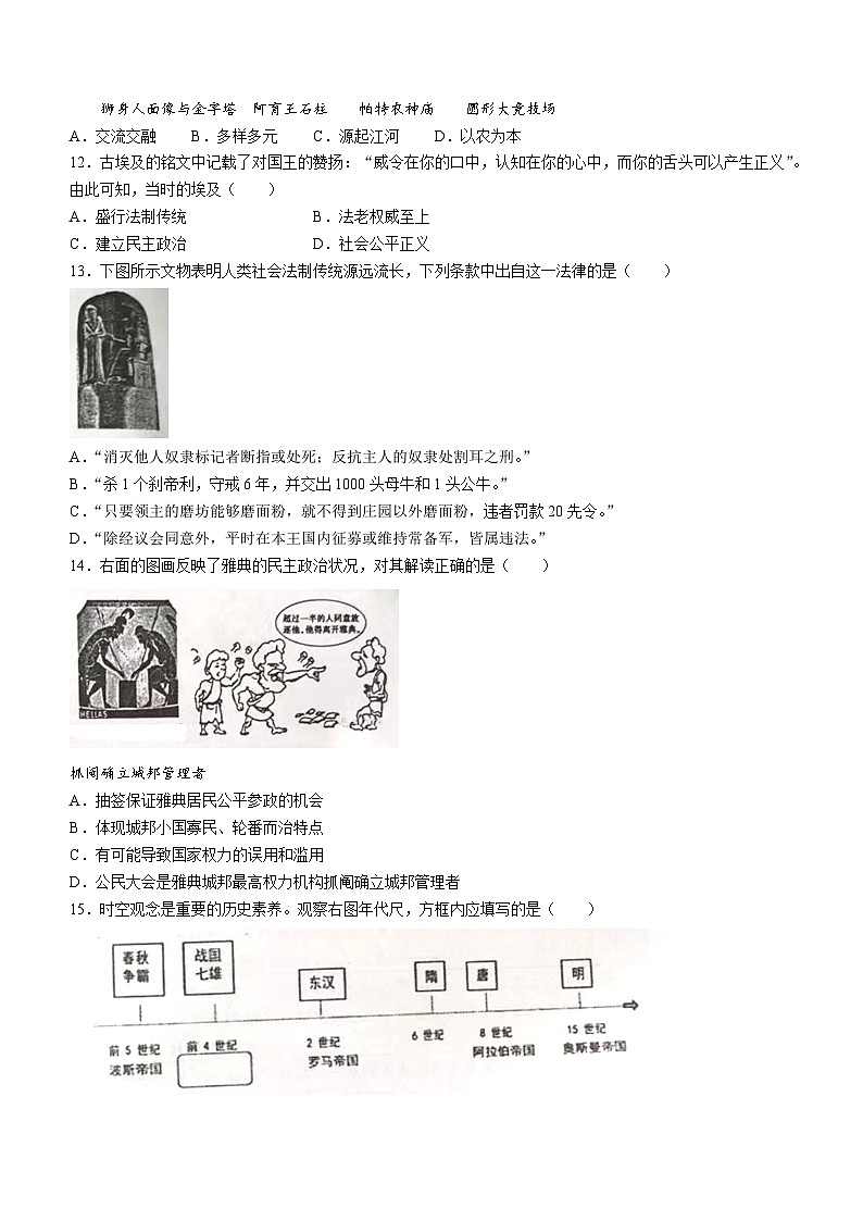 江苏省徐州市2022-2023学年九年级上学期期中历史试题02