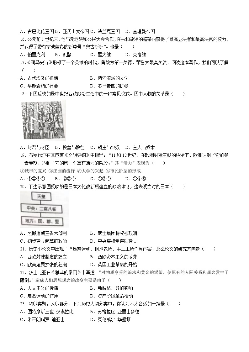 江苏省徐州市2022-2023学年九年级上学期期中历史试题03