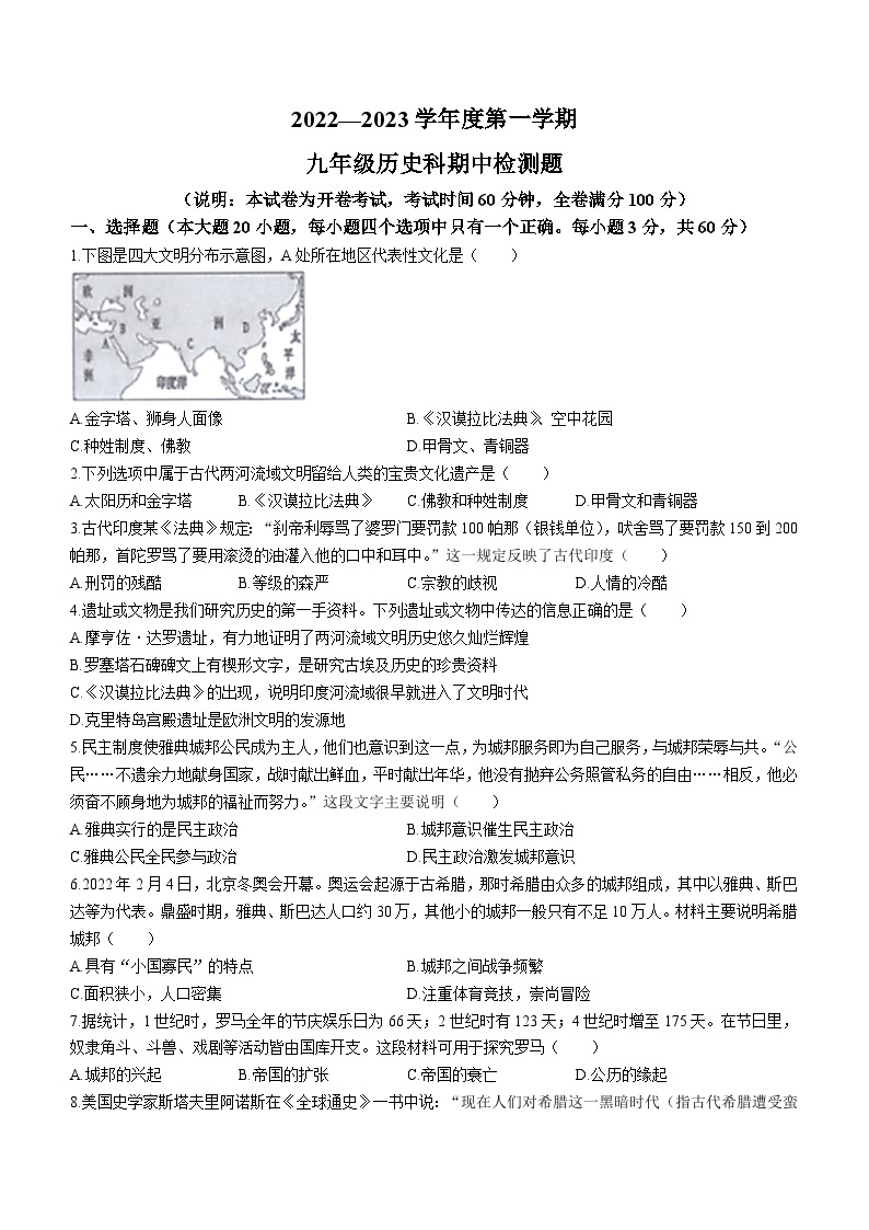 海南省海口市九校2022-2023学年九年级上学期期中历史试题01