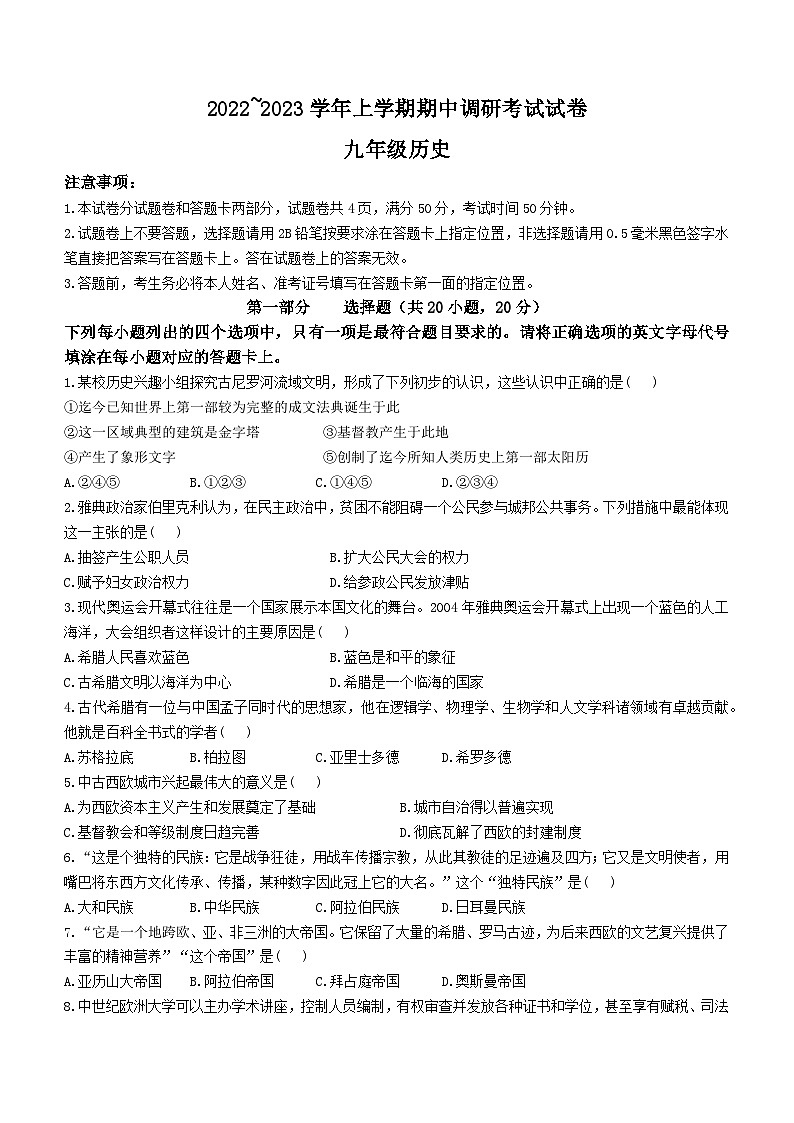 河南省平顶山市舞钢市2022-2023学年九年级上学期期中历史试题01