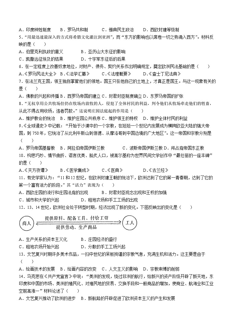 河南省南阳市新野县2022-2023学年九年级上学期期中历史试题第2页