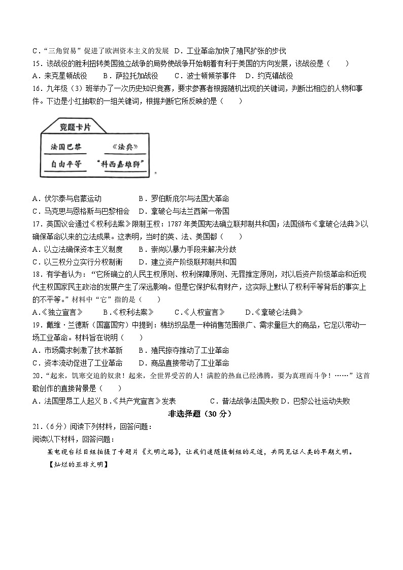 河南省南阳市新野县2022-2023学年九年级上学期期中历史试题第3页