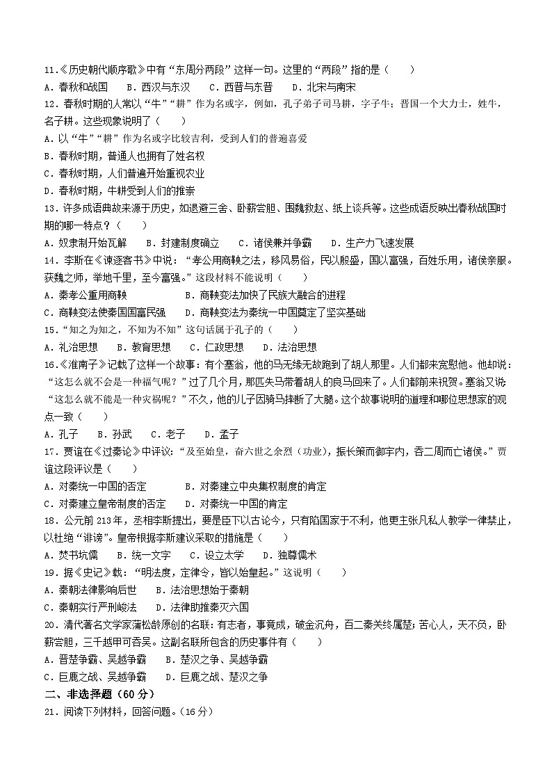 河北省衡水市第四中学2022-2023学年七年级上学期期中历史试题第2页