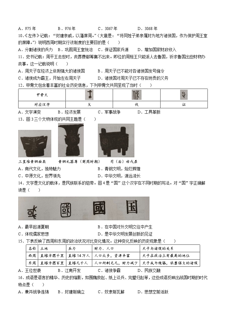 福建省厦门市同安区2022-2023学年七年级上学期期中历史试题第2页