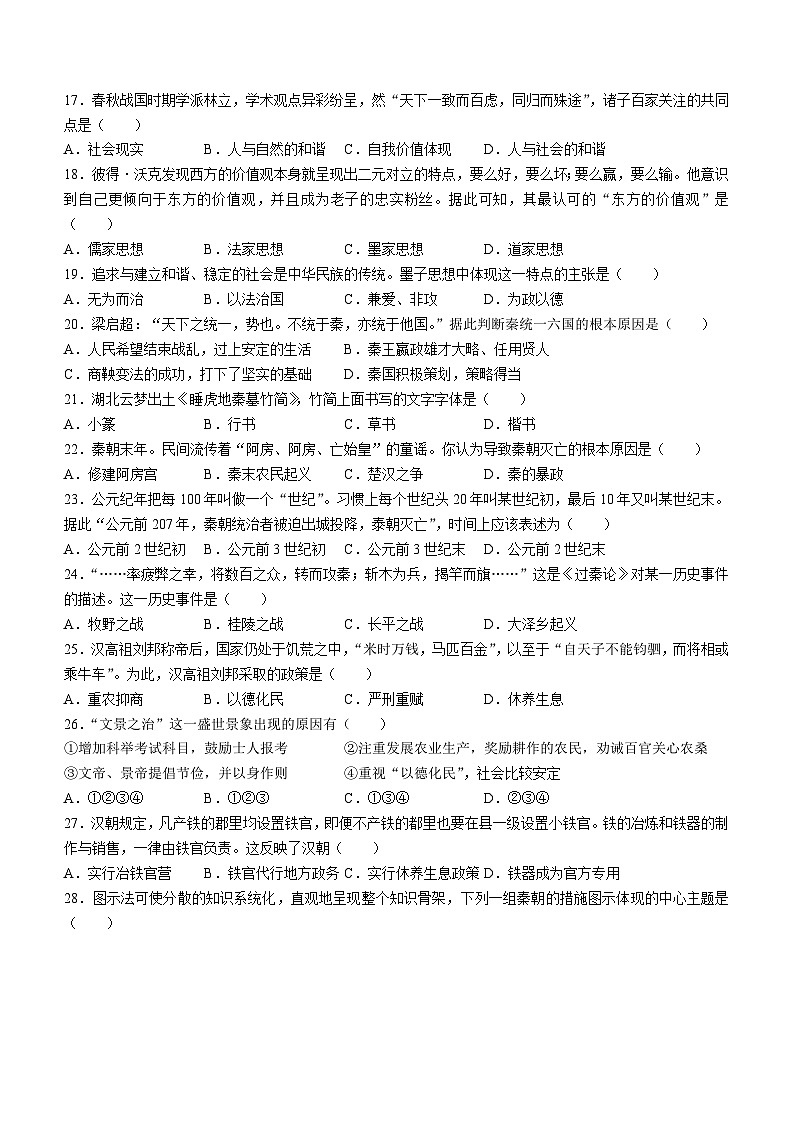 福建省厦门市同安区2022-2023学年七年级上学期期中历史试题第3页
