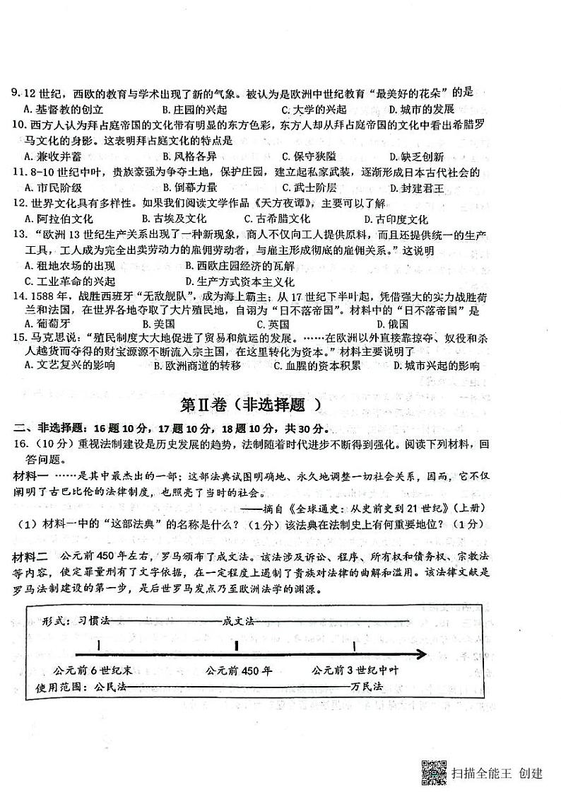 广西壮族自治区南宁外国语学校2023-2024学年九年级上学期9月月考历史试题第2页