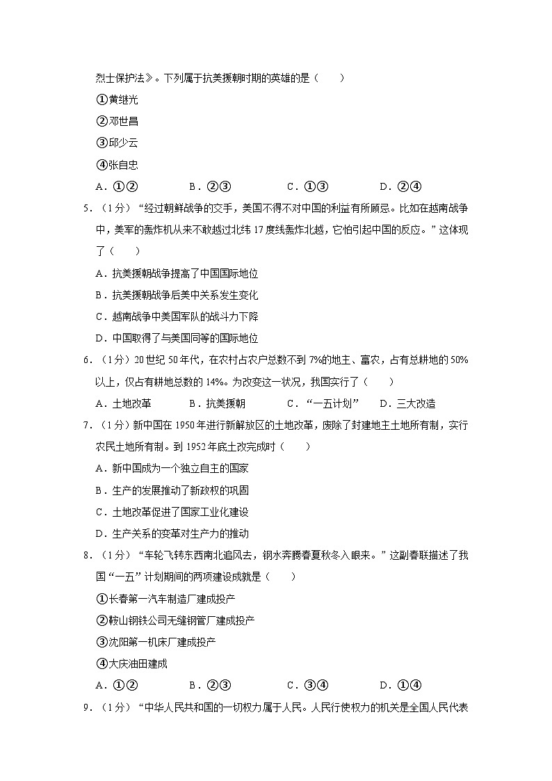 2022-2023学年重庆市开州区文峰初中教育集团八年级（上）期中历史试卷（含解析）第2页