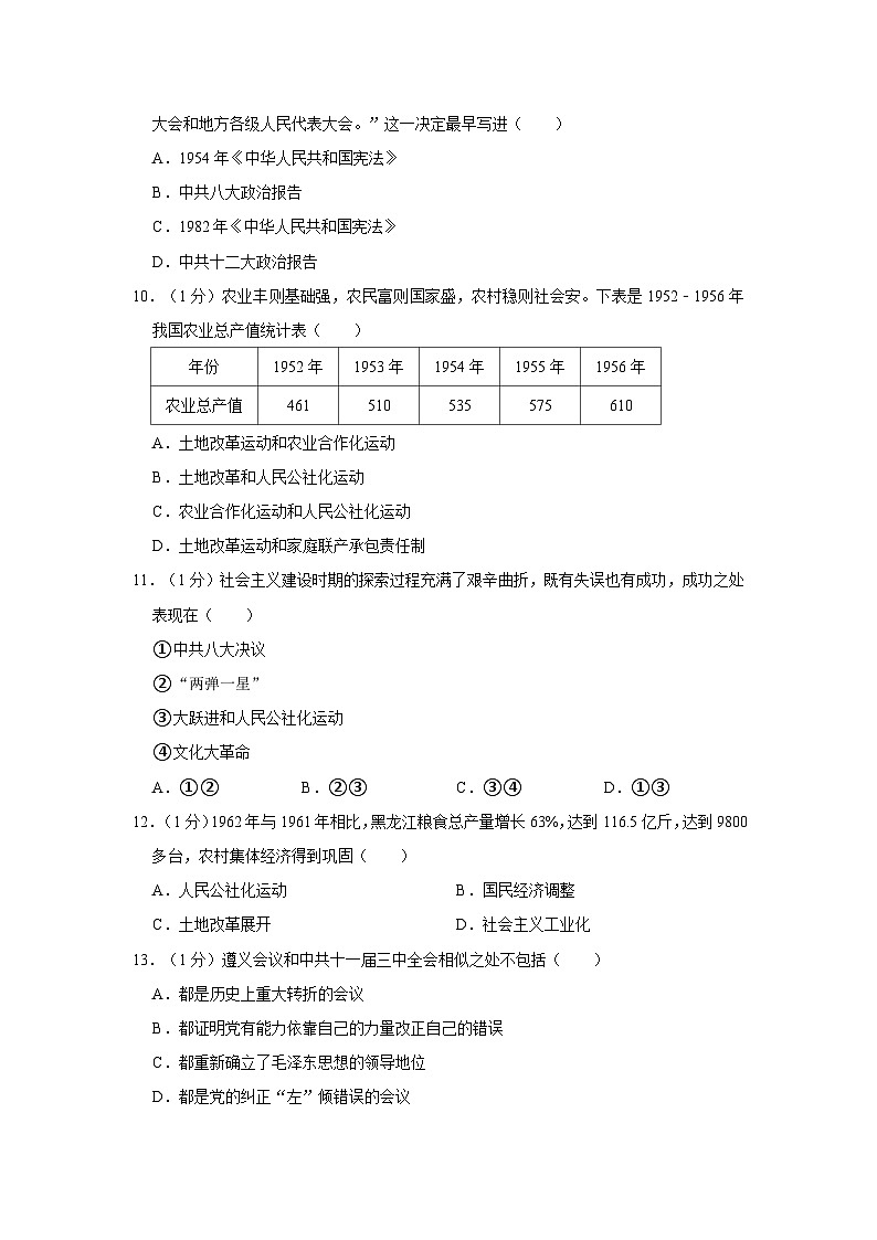 2022-2023学年重庆市开州区文峰初中教育集团八年级（上）期中历史试卷（含解析）第3页