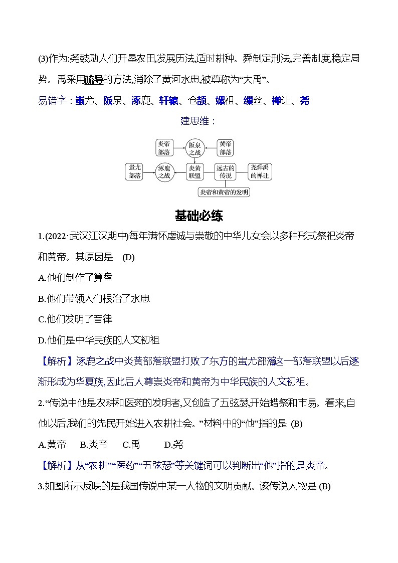 第一单元　第3课　远古的传说 同步练习（教师版）2023-2024 部编版初中历史七年级上册（湖北专版）第2页