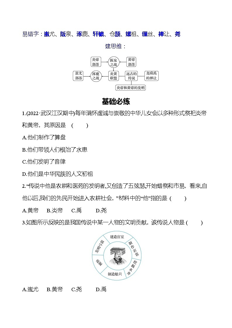 第一单元　第3课　远古的传说 同步练习（学生版）2023-2024 部编版初中历史七年级上册（湖北专版）第2页