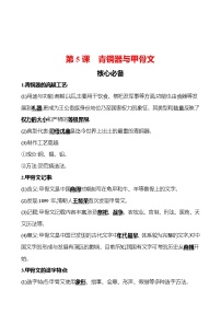 初中历史人教部编版七年级上册第五课 青铜器与甲骨文综合训练题