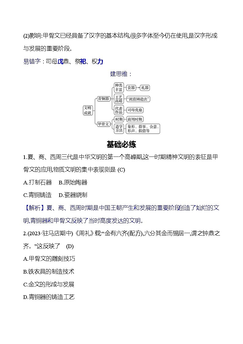 第二单元　第五课　青铜器与甲骨文 同步练习2023-2024 部编版初中历史七年级上册（湖北专版）02