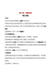 初中人教部编版第二单元 夏商周时期：早期国家与社会变革第八课 百家争鸣随堂练习题