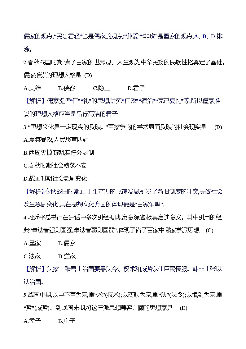 第二单元　第八课　百家争鸣 同步练习2023-2024 部编版初中历史七年级上册（湖北专版）03