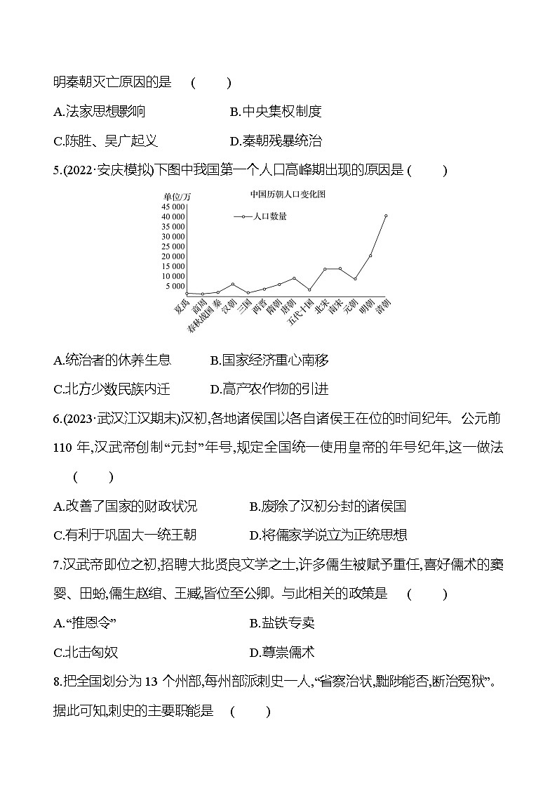 单元素质评价(三)(第三单元) 试卷2023-2024 部编版初中历史七年级上册（湖北专版）02
