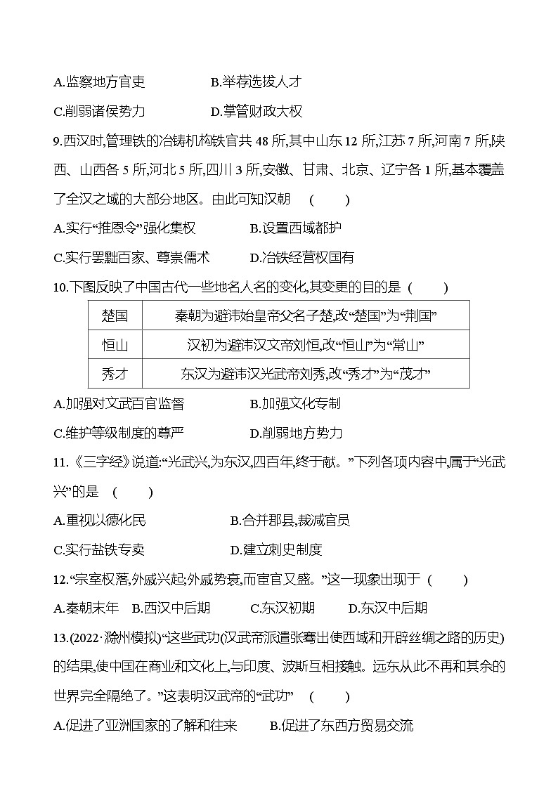 单元素质评价(三)(第三单元) 试卷2023-2024 部编版初中历史七年级上册（湖北专版）03