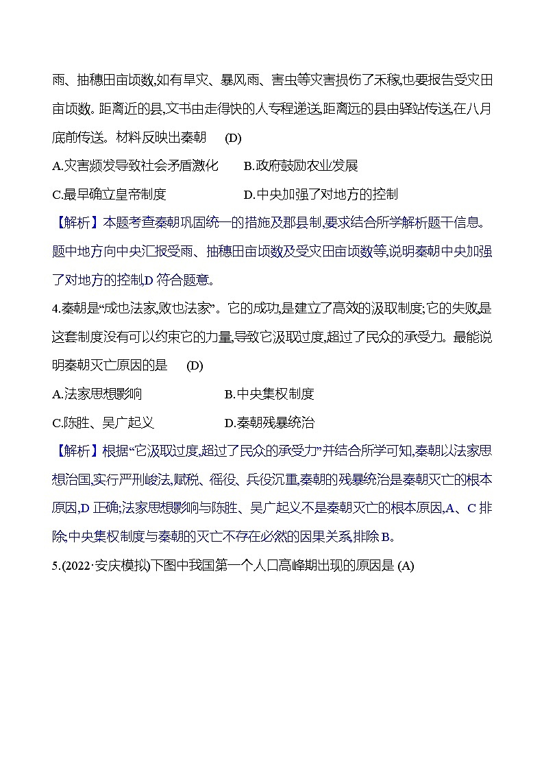 单元素质评价(三)(第三单元) 试卷2023-2024 部编版初中历史七年级上册（湖北专版）02