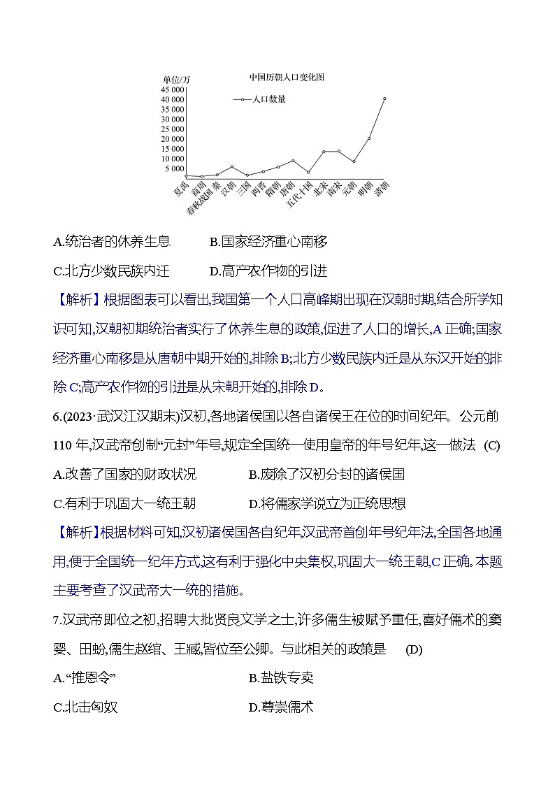 单元素质评价(三)(第三单元) 试卷2023-2024 部编版初中历史七年级上册（湖北专版）03