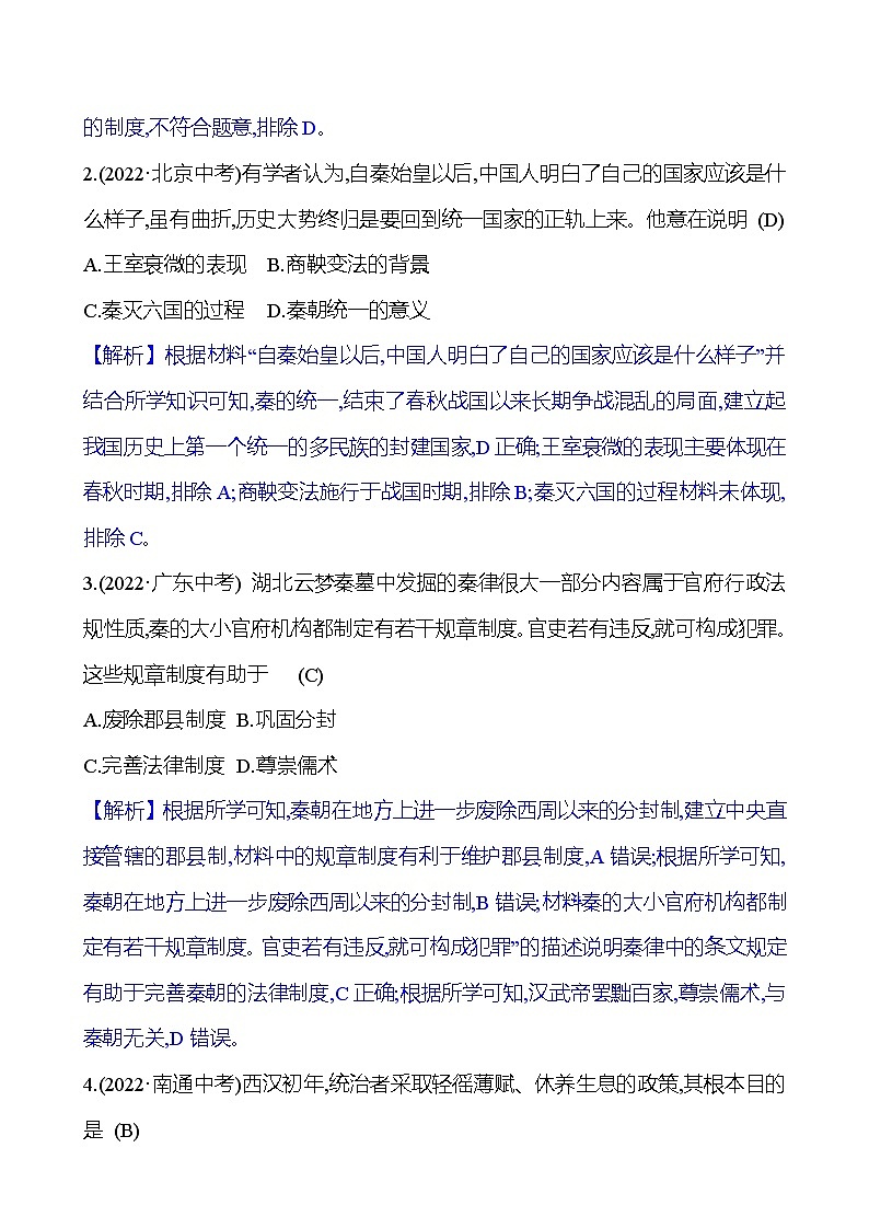 第三单元　单元整合提分练 同步练习2023-2024 部编版初中历史七年级上册（湖北专版）03