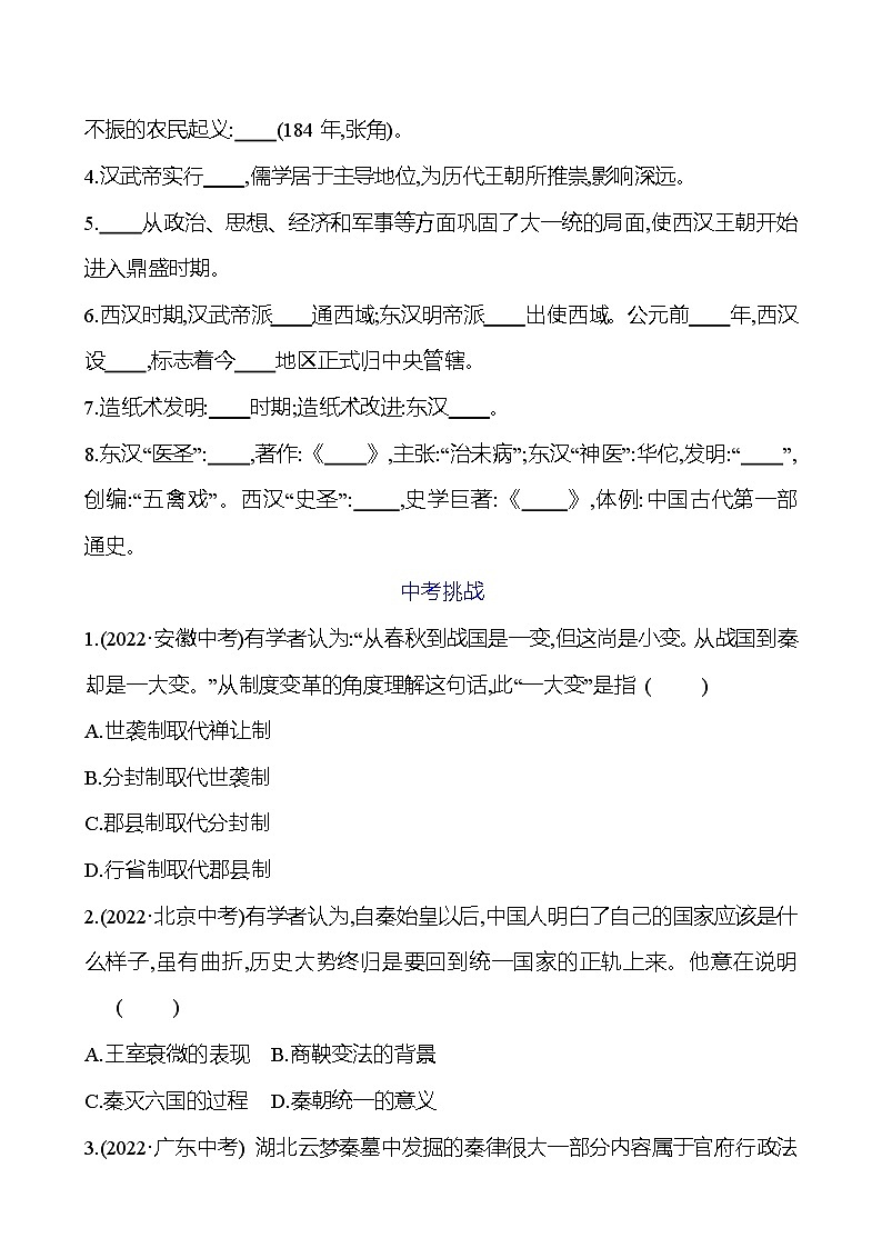 第三单元　单元整合提分练 同步练习2023-2024 部编版初中历史七年级上册（湖北专版）02