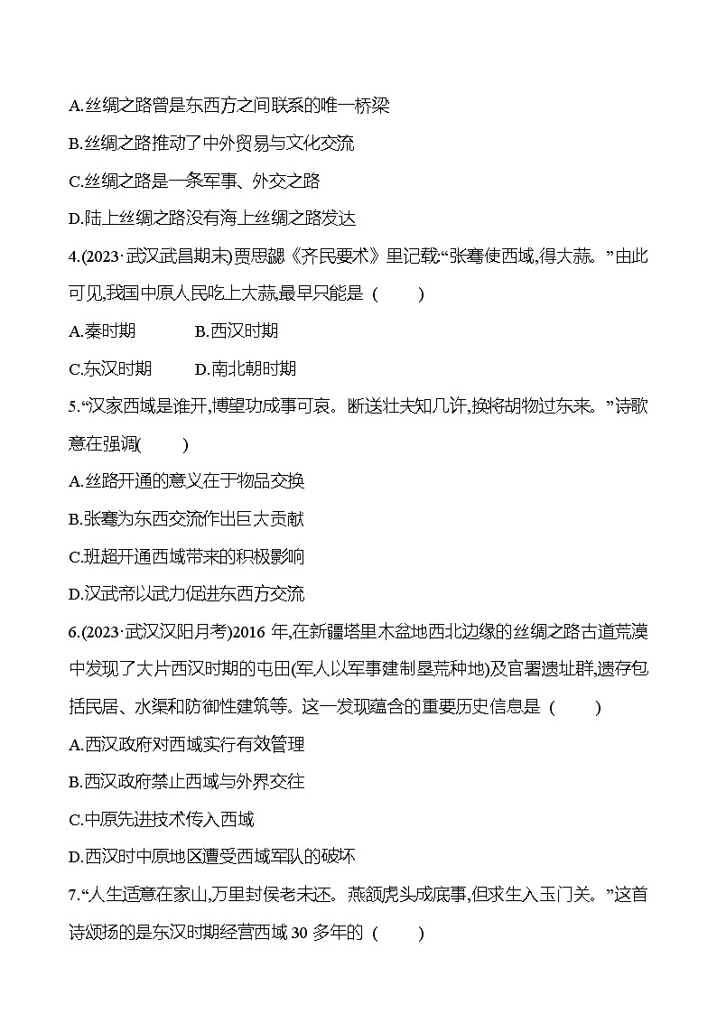 第三单元　第十四课　沟通中外文明的“丝绸之路” 同步练习2023-2024 部编版初中历史七年级上册（湖北专版）03
