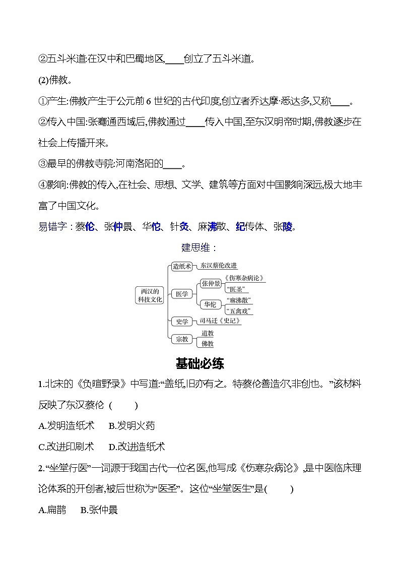 第三单元　第15课　两汉的科技和文化 同步练习（学生版）2023-2024 部编版初中历史七年级上册（湖北专版）第2页
