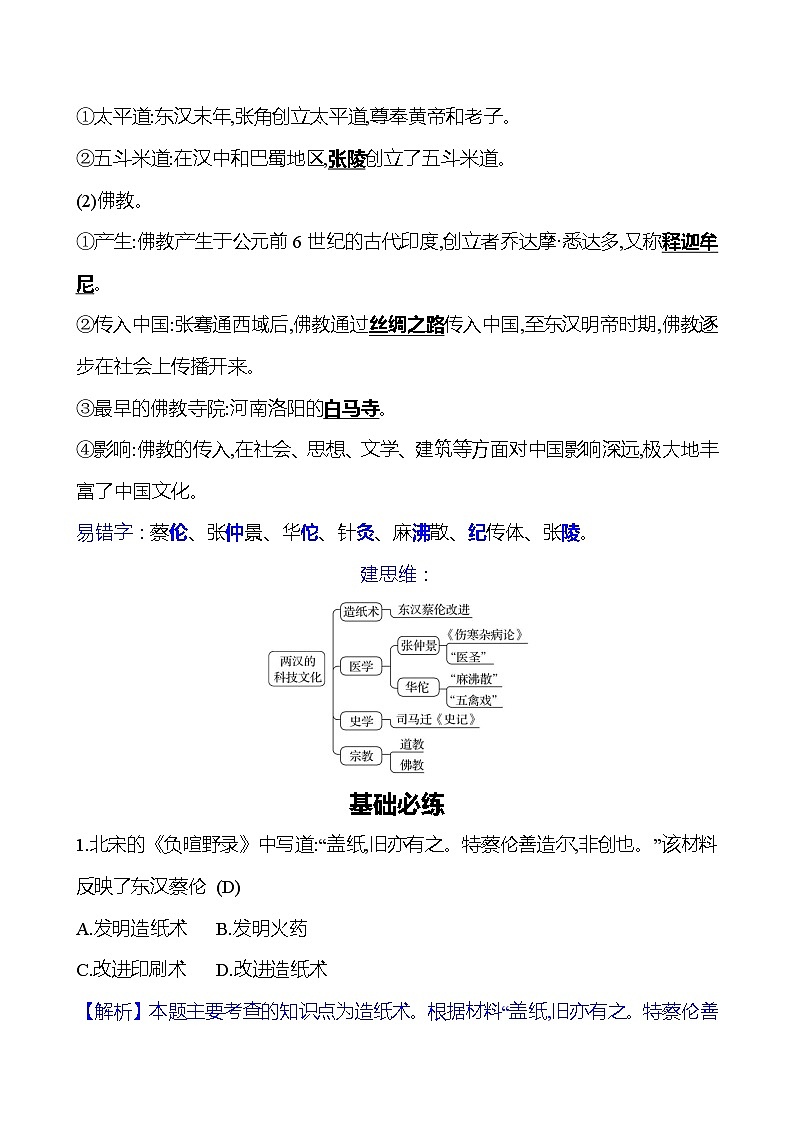 第三单元　第15课　两汉的科技和文化 同步练习（教师版）2023-2024 部编版初中历史七年级上册（湖北专版）第2页