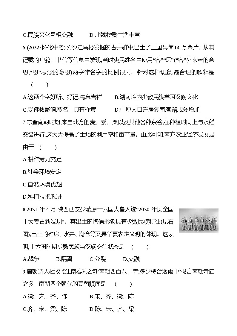 单元素质评价(四)(第四单元) 试卷（学生版）2023-2024 部编版初中历史七年级上册（湖北专版）第2页