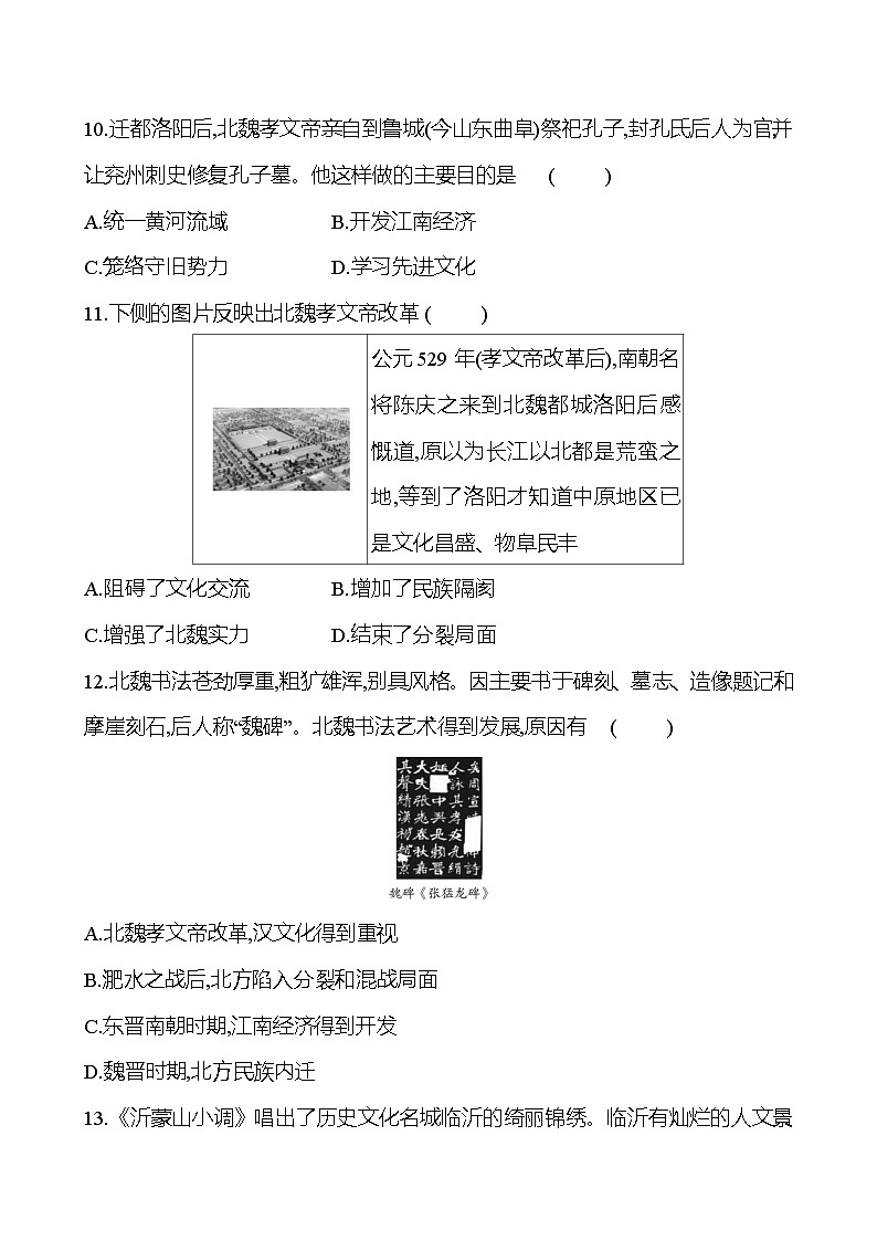 单元素质评价(四)(第四单元) 试卷（学生版）2023-2024 部编版初中历史七年级上册（湖北专版）第3页