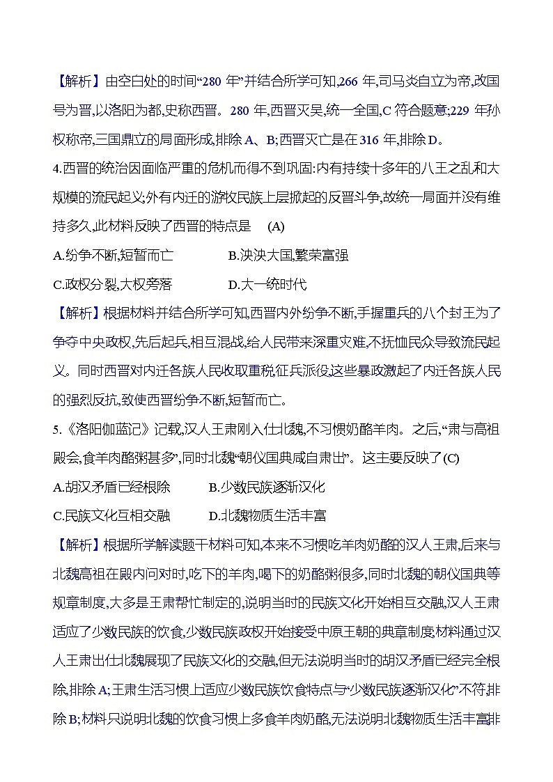 单元素质评价(四)(第四单元) 试卷（教师版）2023-2024 部编版初中历史七年级上册（湖北专版）第2页