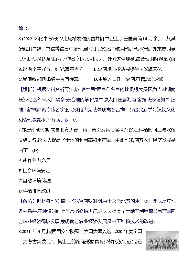单元素质评价(四)(第四单元) 试卷（教师版）2023-2024 部编版初中历史七年级上册（湖北专版）第3页