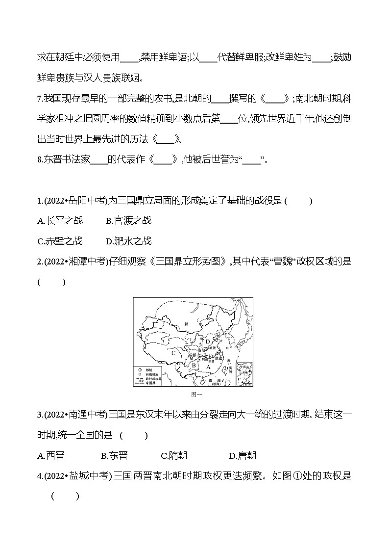 第四单元　单元整合提分练 同步练习（学生版）2023-2024 部编版初中历史七年级上册（湖北专版）第2页