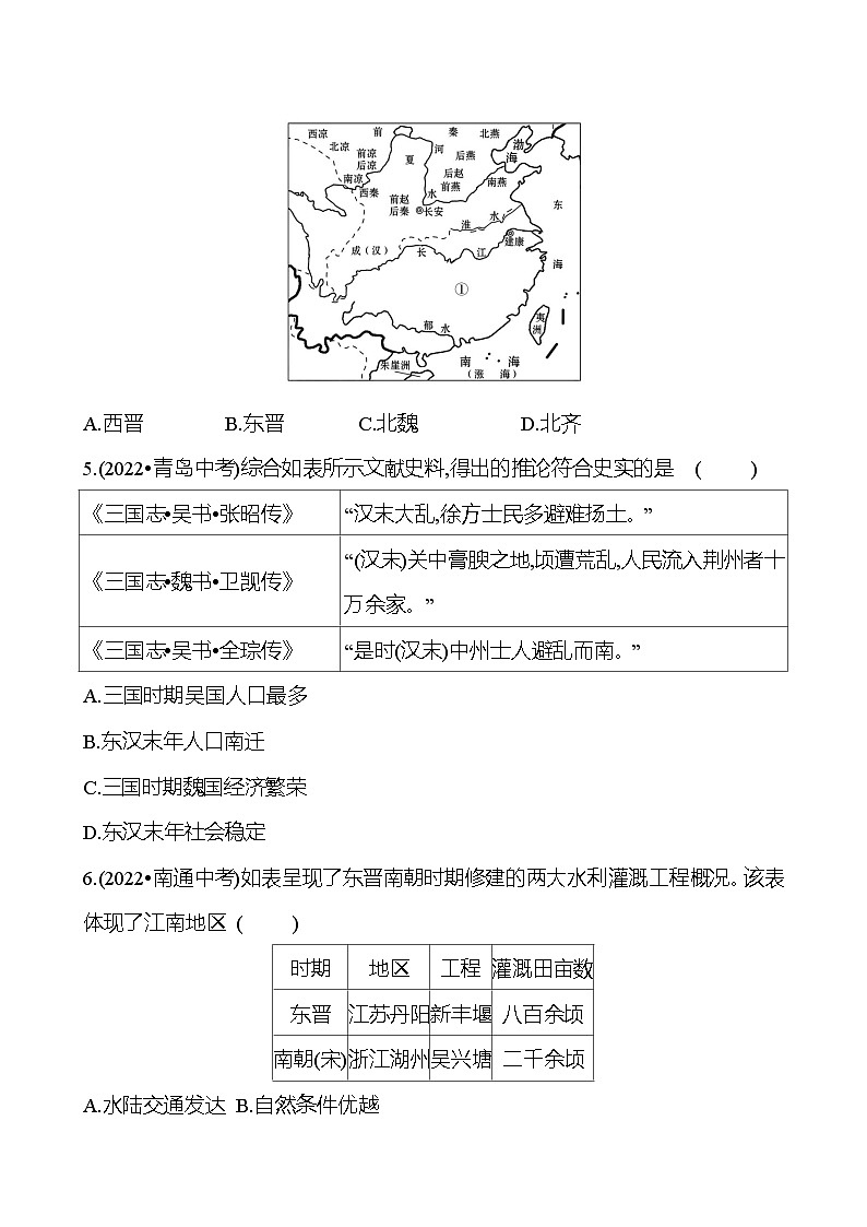 第四单元　单元整合提分练 同步练习（学生版）2023-2024 部编版初中历史七年级上册（湖北专版）第3页