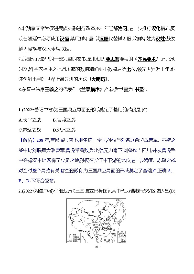 第四单元　单元整合提分练 同步练习（教师版）2023-2024 部编版初中历史七年级上册（湖北专版）第2页