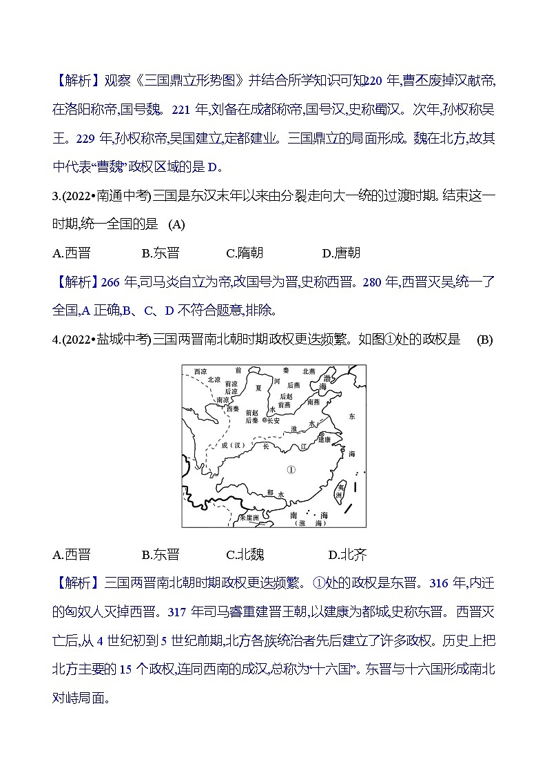 第四单元　单元整合提分练 同步练习（教师版）2023-2024 部编版初中历史七年级上册（湖北专版）第3页