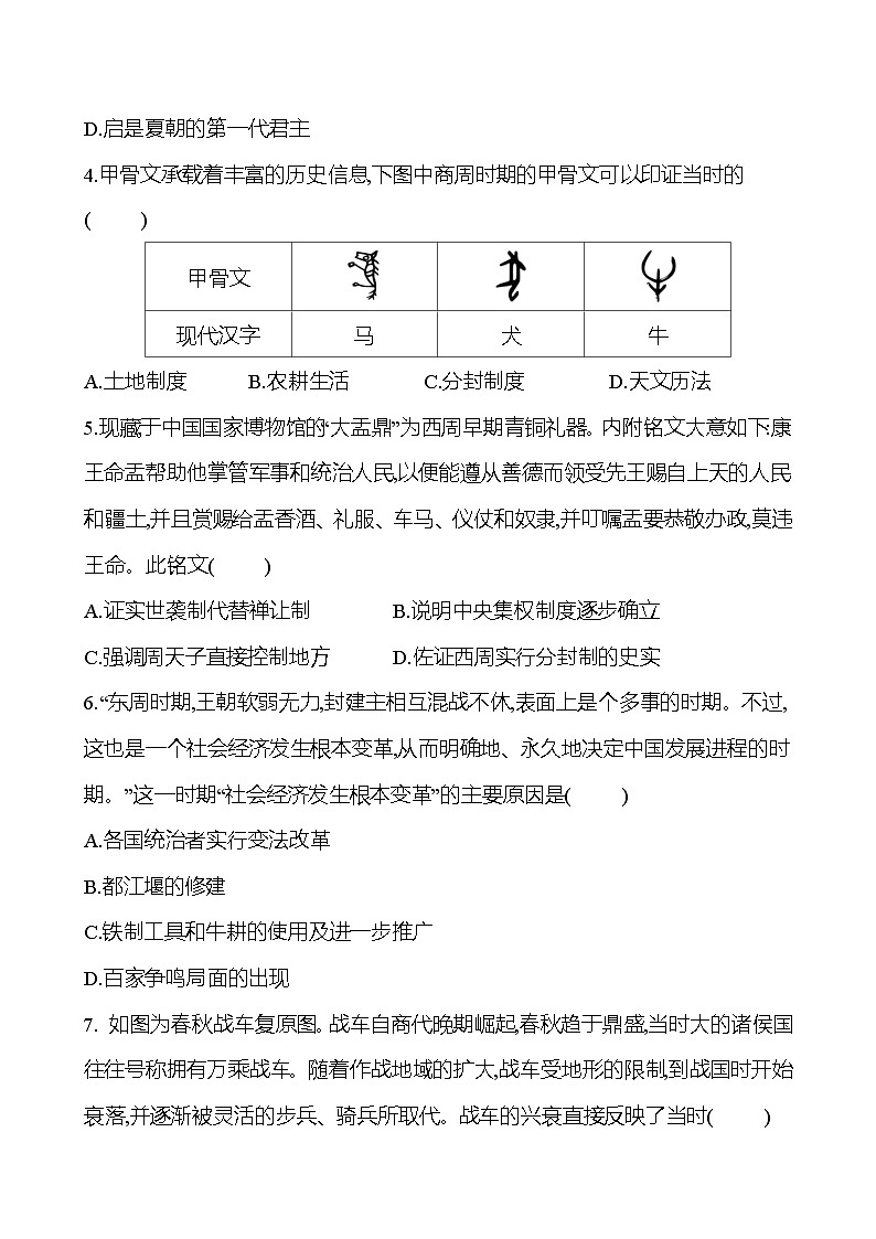 期中素质评价 模拟练习 试卷2023-2024 部编版初中历史七年级上册（湖北专版）02