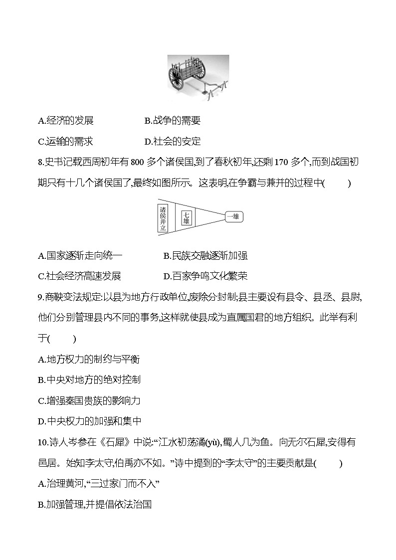 期中素质评价 模拟练习 试卷2023-2024 部编版初中历史七年级上册（湖北专版）03