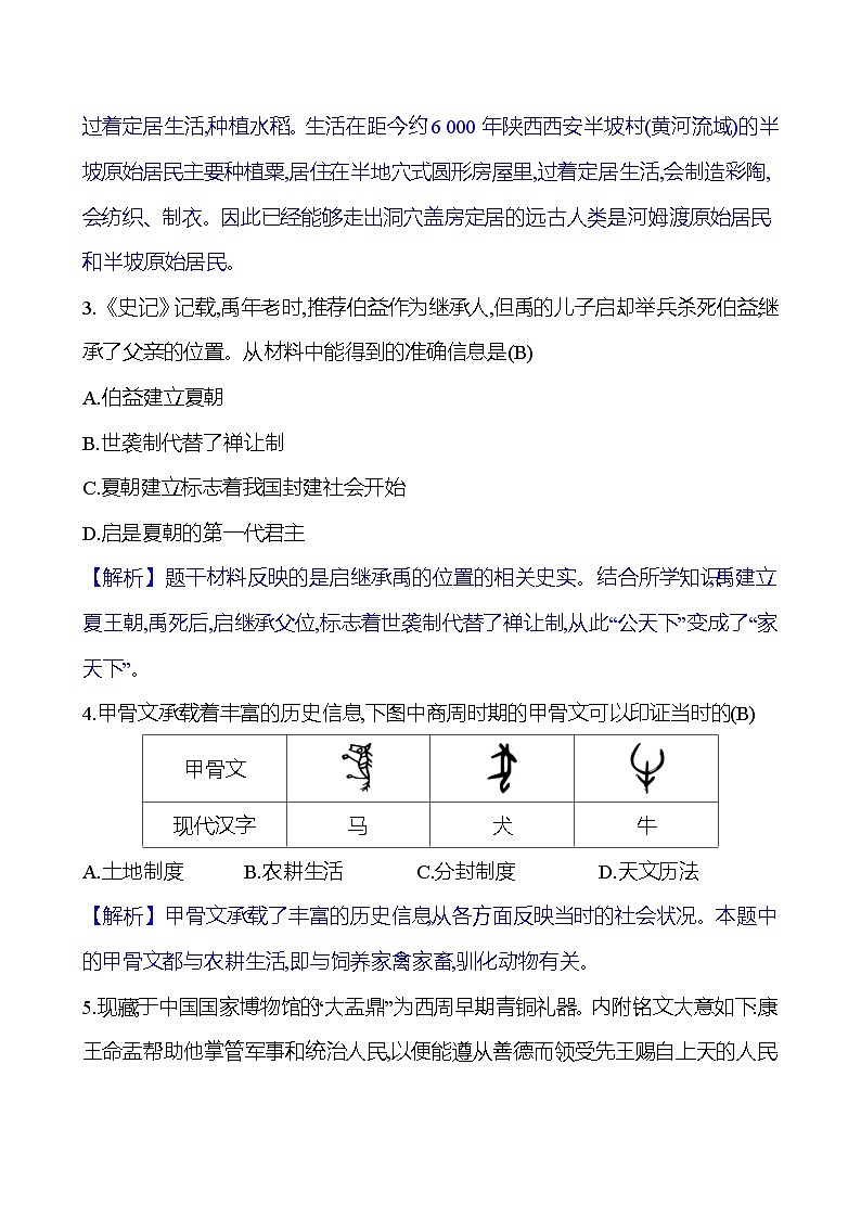 期中素质评价 模拟练习 试卷2023-2024 部编版初中历史七年级上册（湖北专版）02