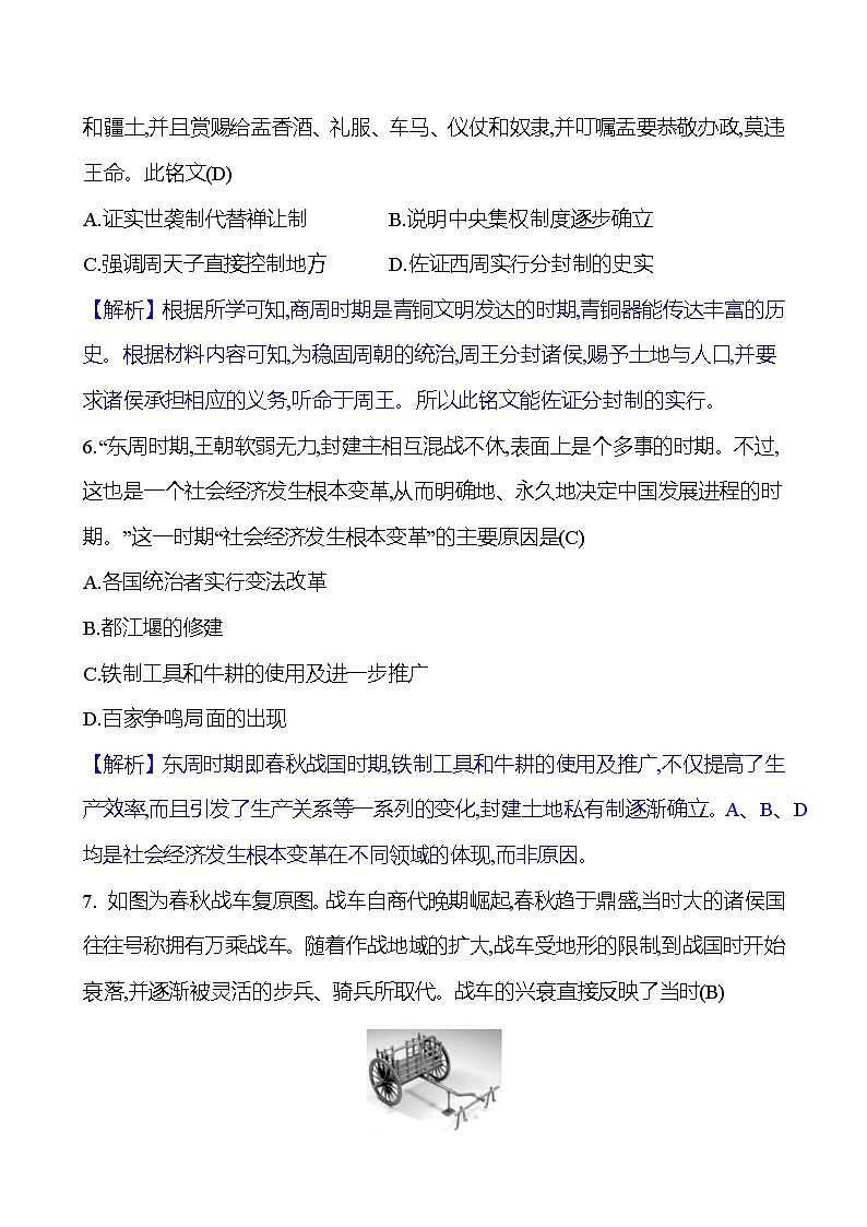 期中素质评价 模拟练习 试卷2023-2024 部编版初中历史七年级上册（湖北专版）03