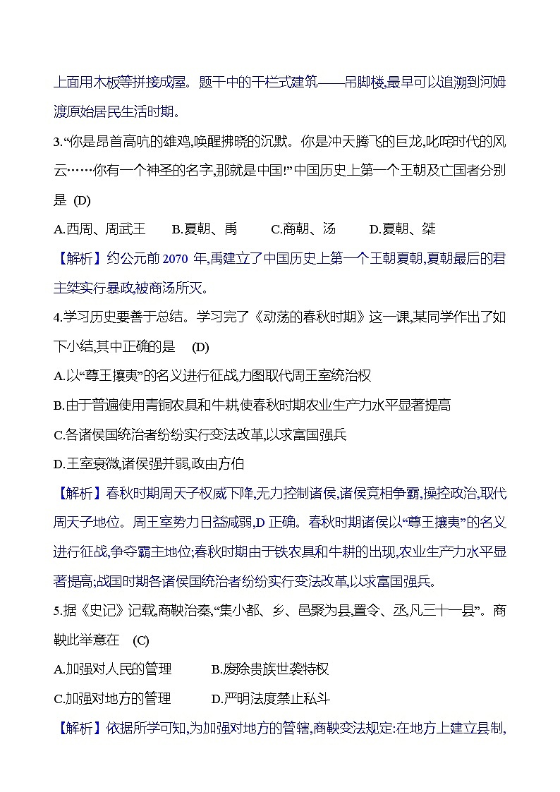 期末素质评价(第一至四单元) 试卷2023-2024 部编版初中历史七年级上册（湖北专版）02