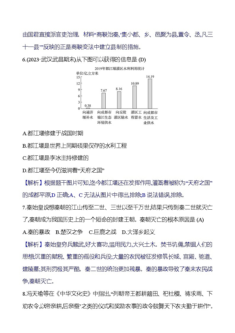 期末素质评价(第一至四单元) 试卷2023-2024 部编版初中历史七年级上册（湖北专版）03