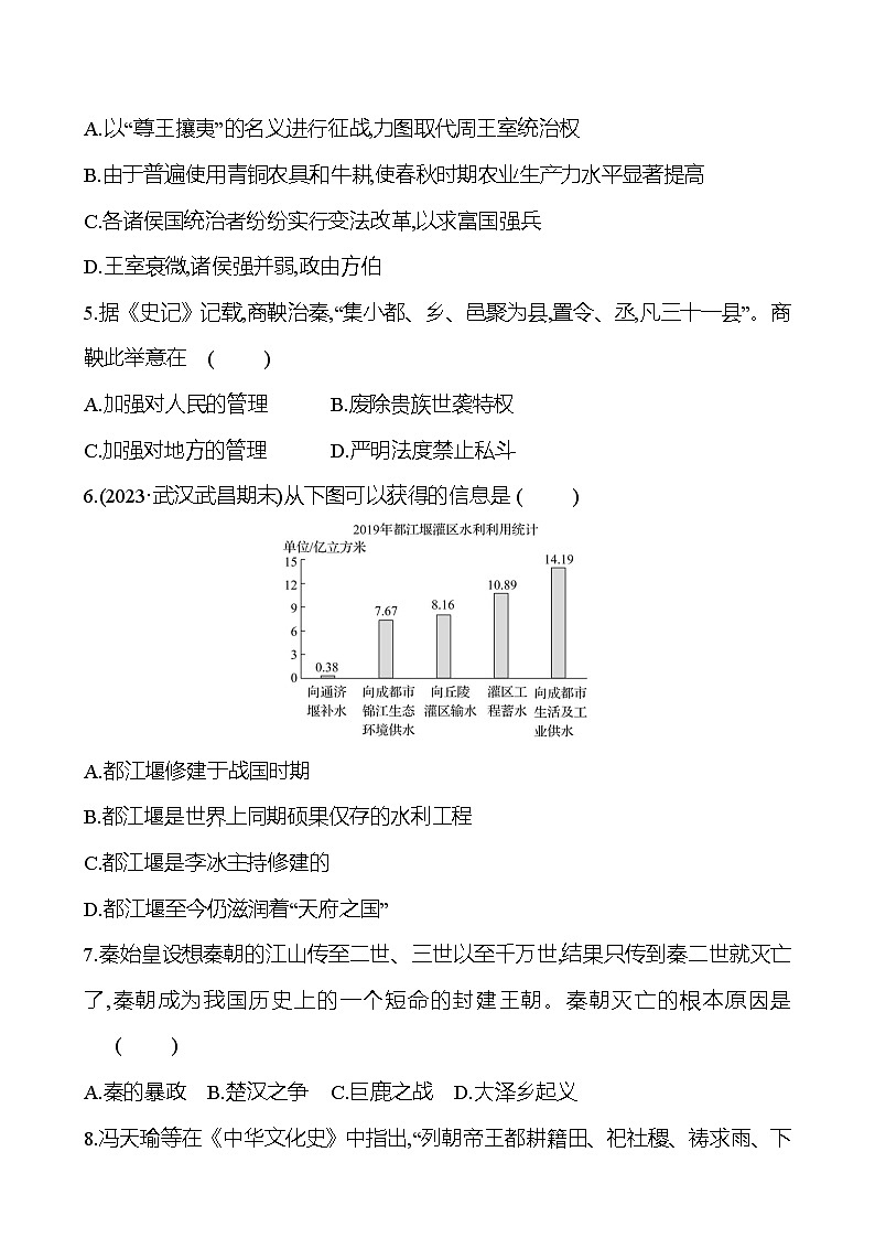 期末素质评价(第一至四单元) 试卷2023-2024 部编版初中历史七年级上册（湖北专版）02
