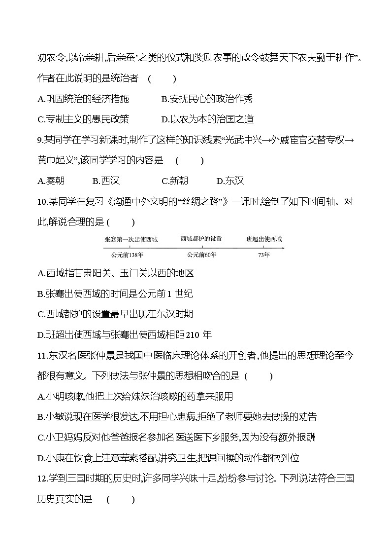 期末素质评价(第一至四单元) 试卷2023-2024 部编版初中历史七年级上册（湖北专版）03