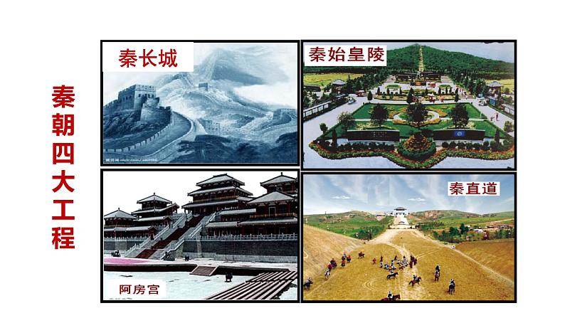 3.10 秦末农民大起义 课件 2023-2024 部编版初中历史七年级上册（湖北专版）06