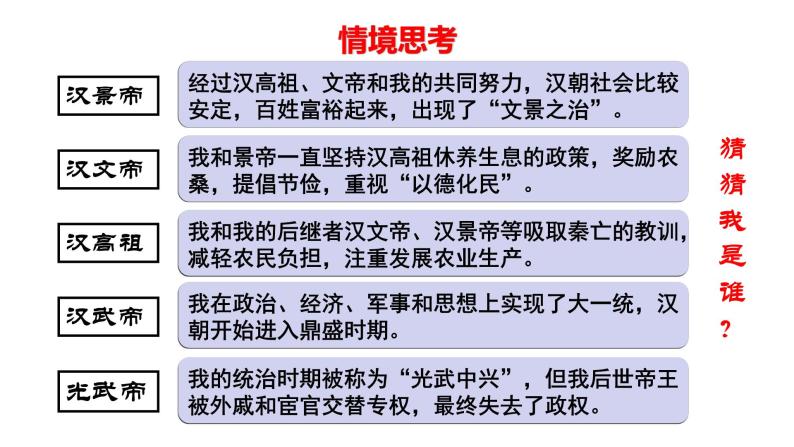 3.13 东汉的兴衰 课件 2023-2024 部编版初中历史七年级上册（湖北专版）03